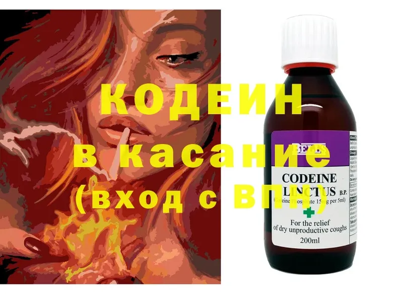 Кодеин Purple Drank  Межгорье 