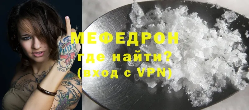 Мефедрон кристаллы Межгорье