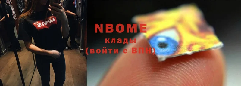 Марки N-bome 1,8мг  Межгорье 